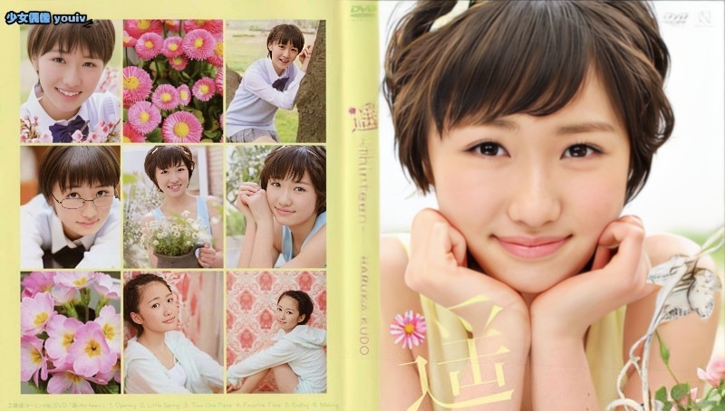 UFBW-2083 工藤遥